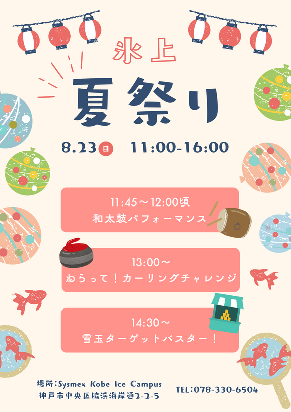 氷上夏祭りイベントチラシ.png
