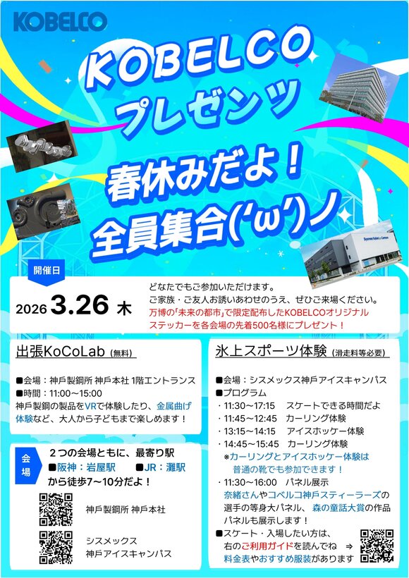 【チラシ】KOBELCOプレゼンツ春休みだよ全員集合r3_page-0001.jpg