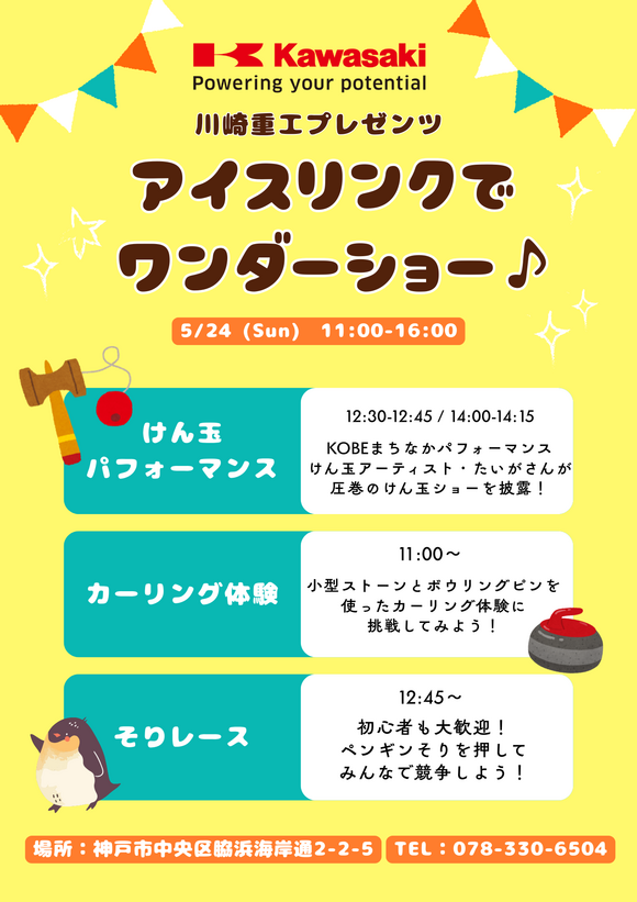 川崎重工冠イベントチラシ_0507.png