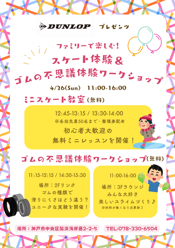 0420_DUNLOP冠イベントチラシ.png