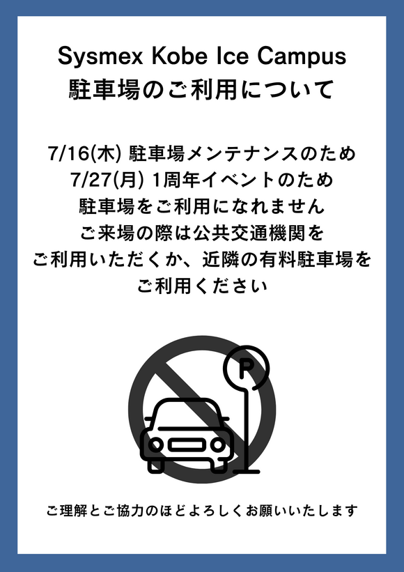 駐車場利用について.png