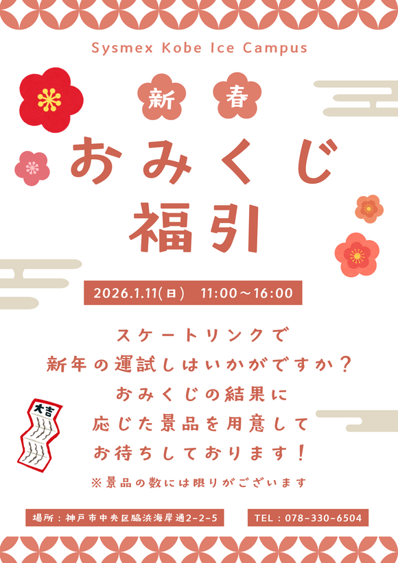 1月おみくじ福引イベントチラシ.png