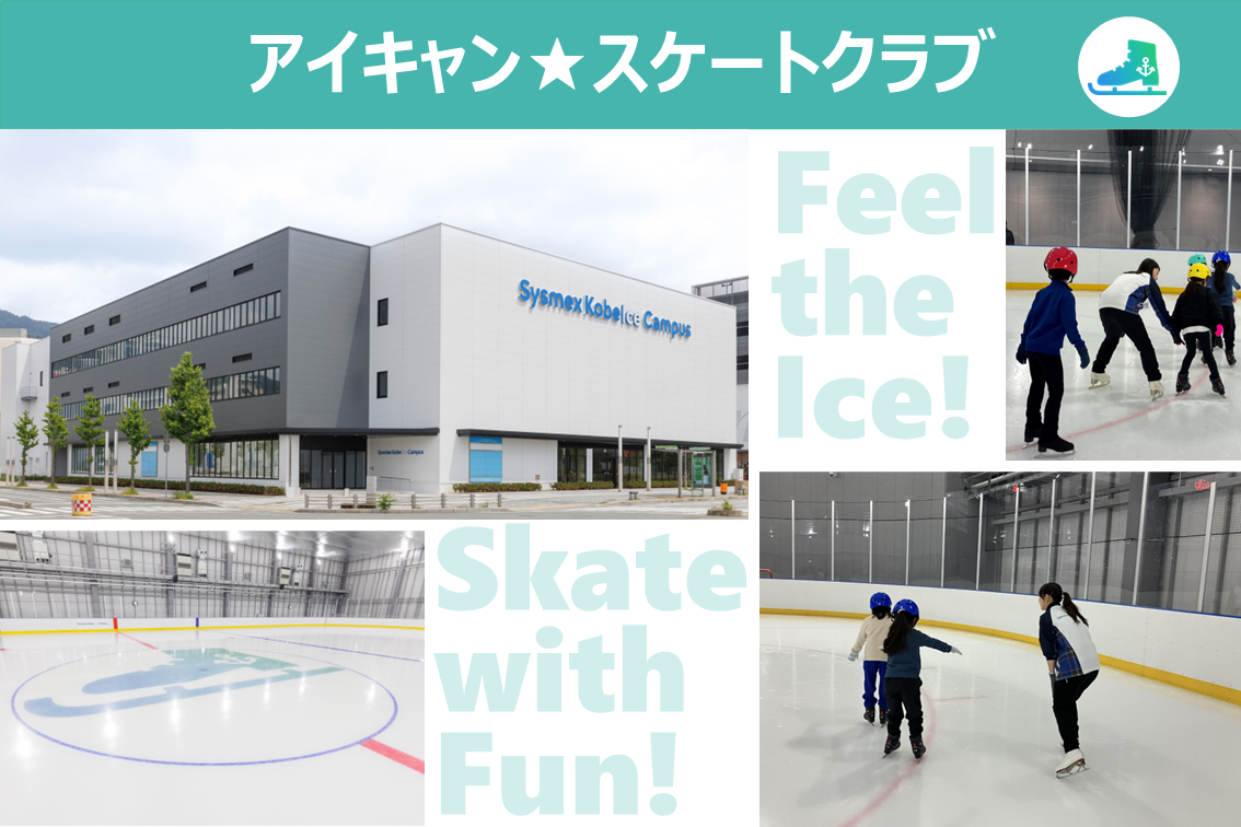 015810_アイキャン★スケートクラブ.PNG