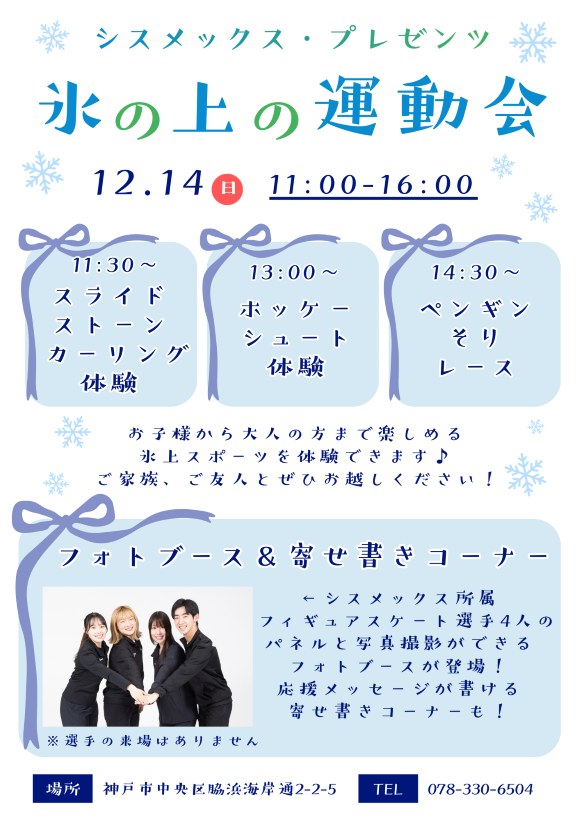 12月sysmex冠イベント.png