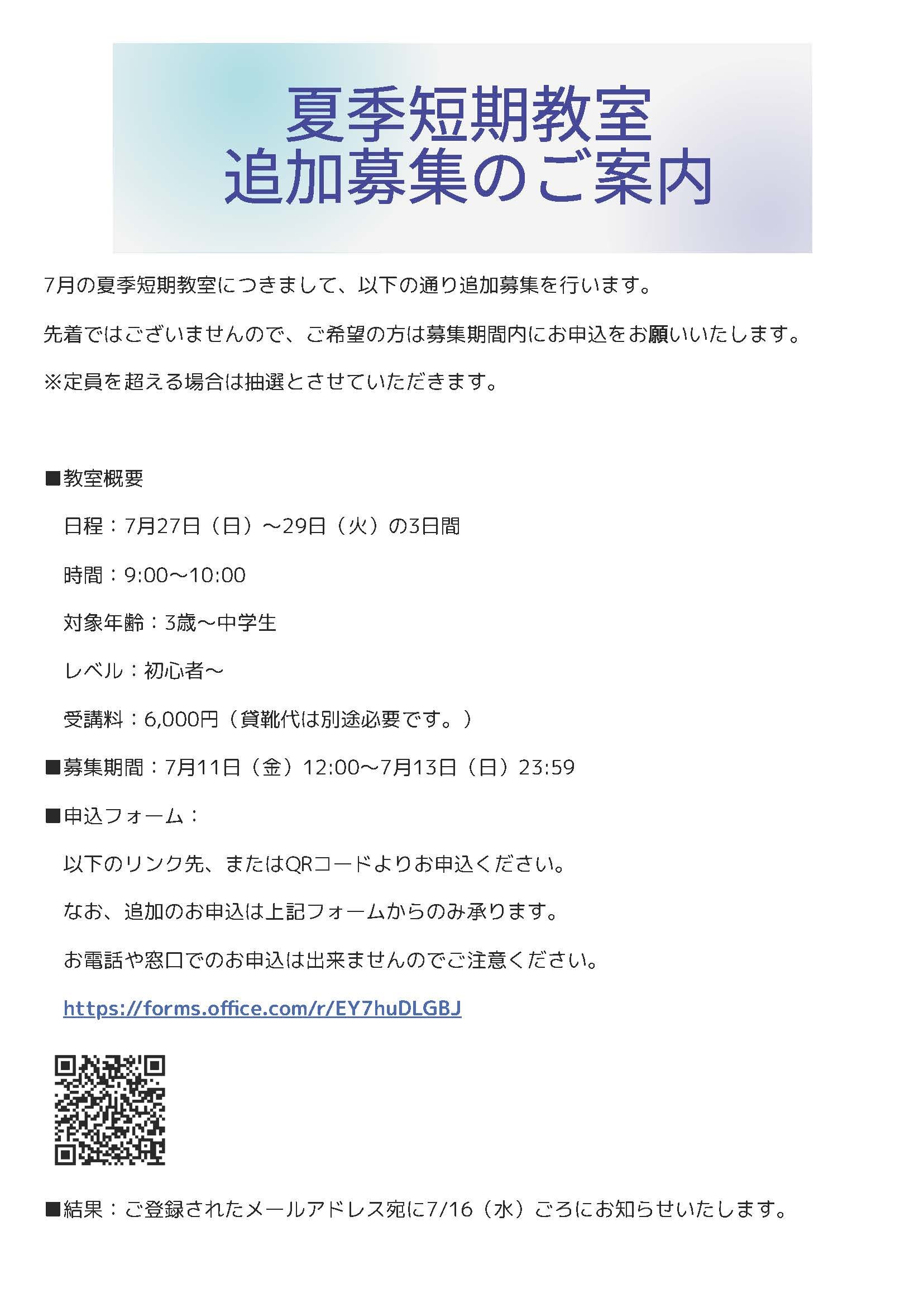 202507_短期教室追加募集.jpg