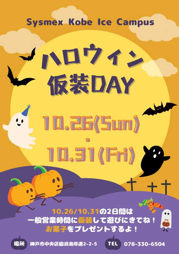 ハロウィン仮装DAYチラシ.png